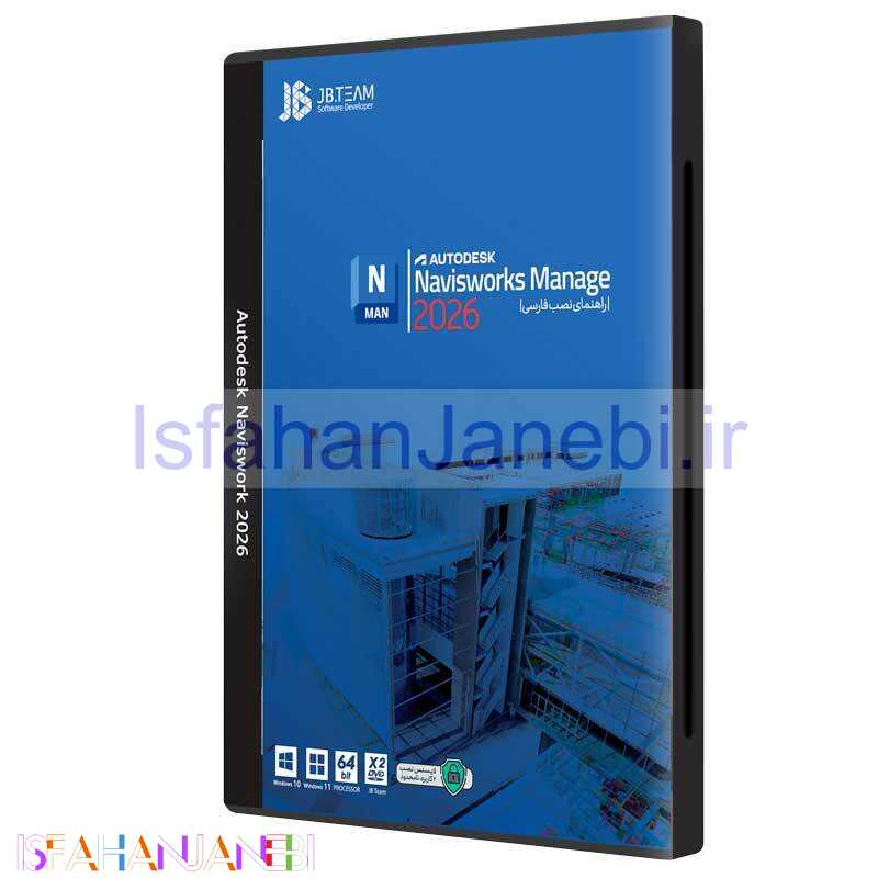 اصفهان جانبی-Autodesk Navisworks Manage 2026 JB.Team