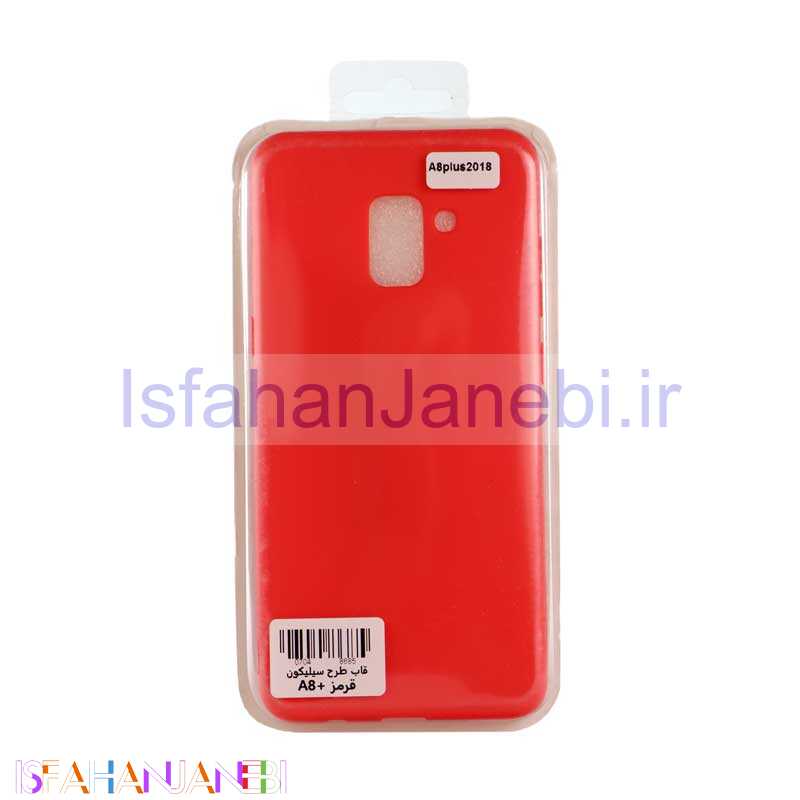 اصفهان جانبی-قاب طرح سیلیکونی Samsung A8 Plus قرمز