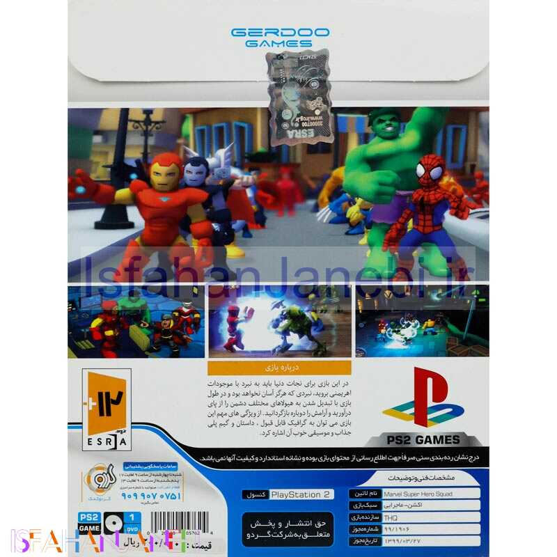 اصفهان جانبی-Marvel Superhero Squad PS2 گردو