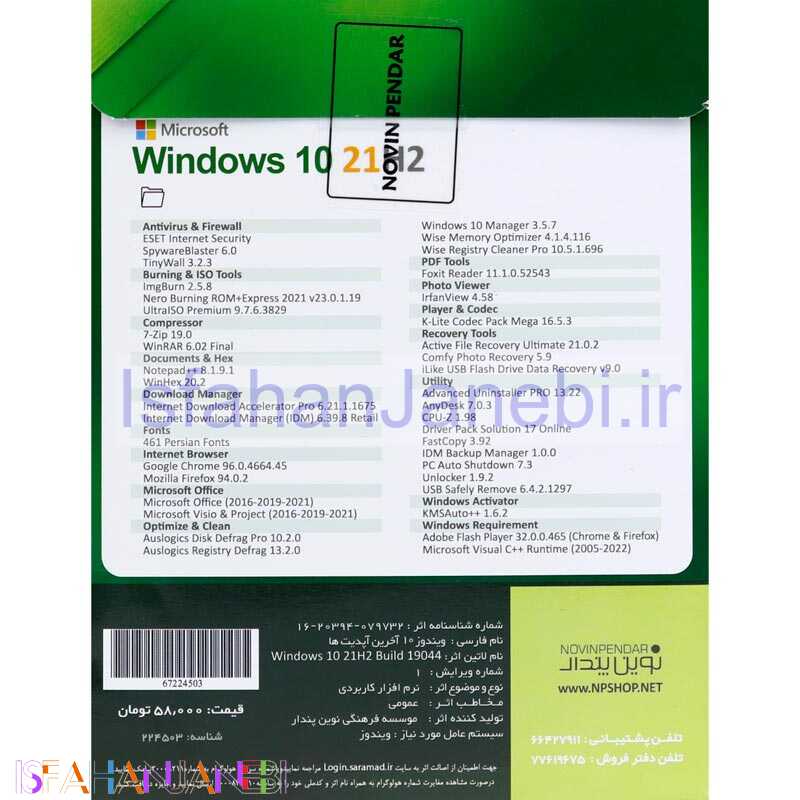 اصفهان جانبی-Windows 10 Home/Pro/Enterprise 21H2 + Assistant 1DVD9 نوین پندار