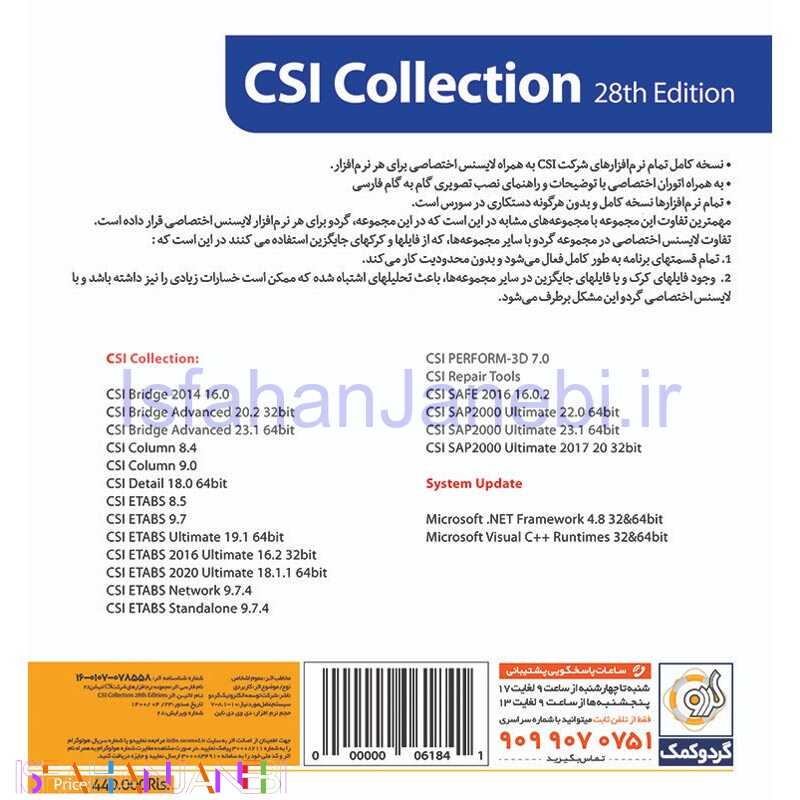 اصفهان جانبی-CSI Collection 28th Edition 1DVD9 گردو