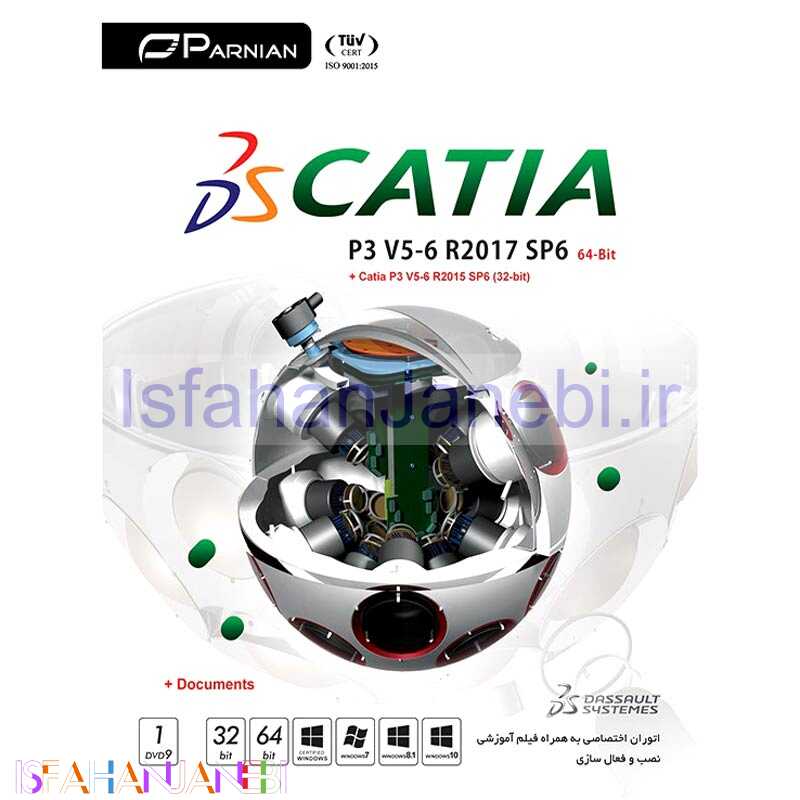 اصفهان جانبی-CATIA P3 V5-6 R2017 SP6 &amp; Document 1DVD9 پرنیان