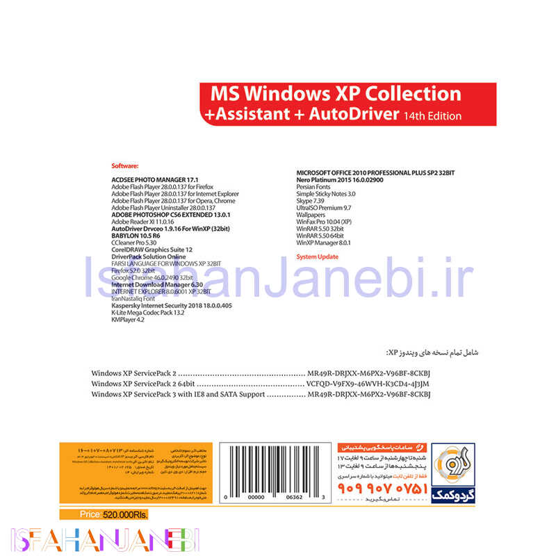 اصفهان جانبی-Windows XP Collection + Assistant + Auto Driver 14th Edition 1DVD9 گردو