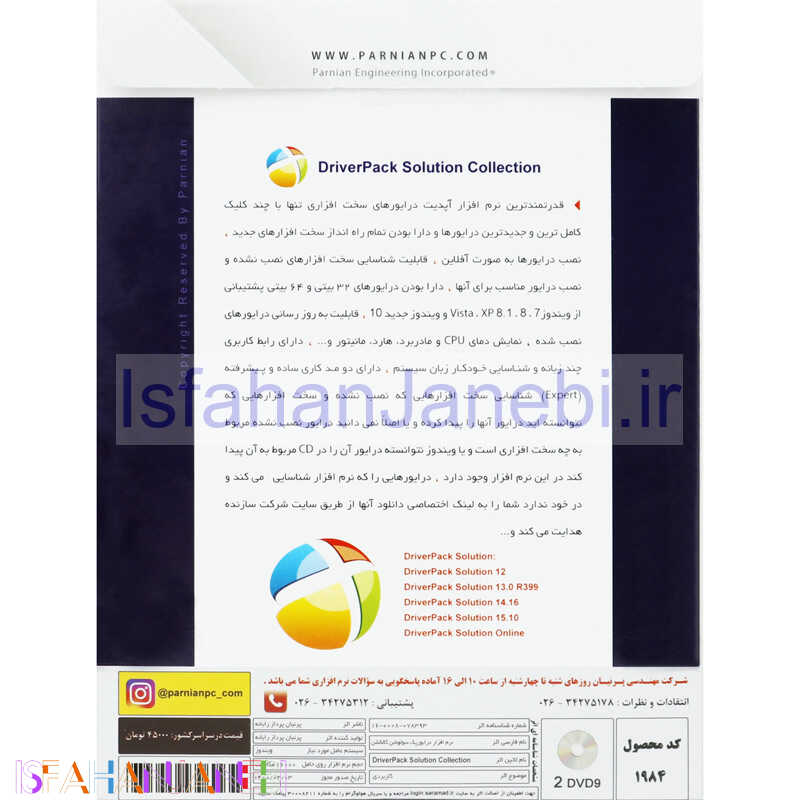 اصفهان جانبی-DriverPack Solution Collection Ver 12/13/14/16 2DVD9 پرنیان