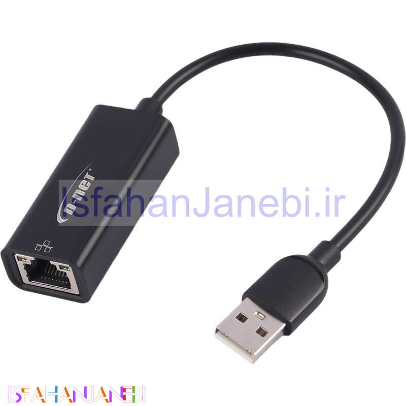 اصفهان جانبی-تبدیل D-net LAN To USB