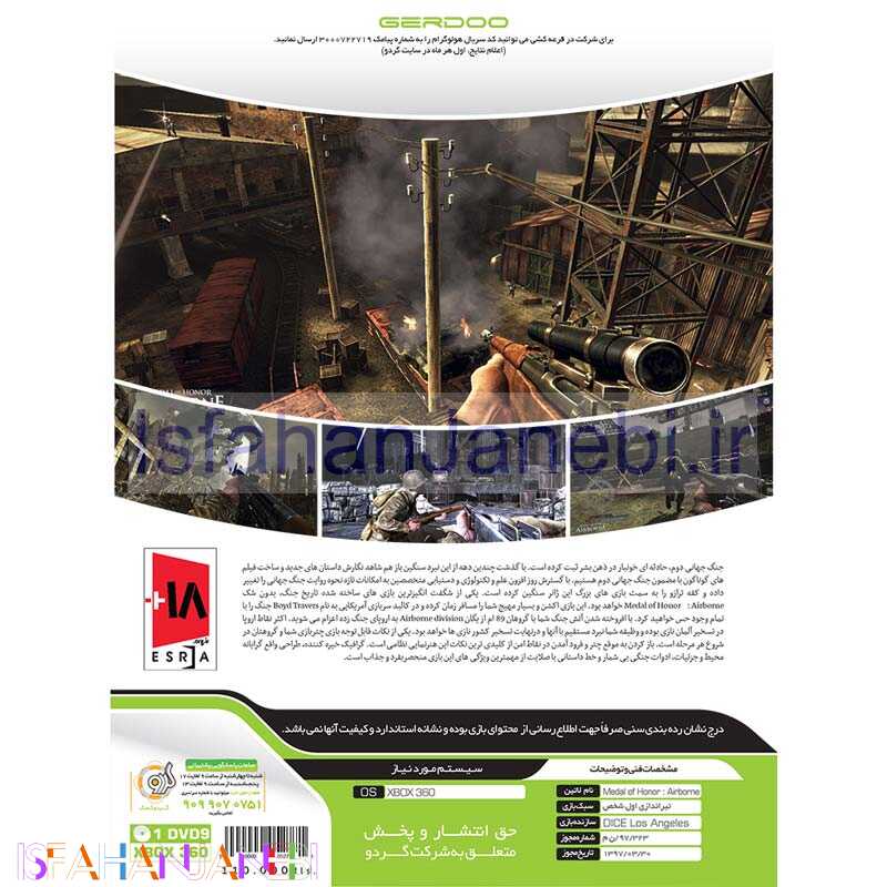 اصفهان جانبی-Medal of Honor : Airborne Xbox 360 گردو