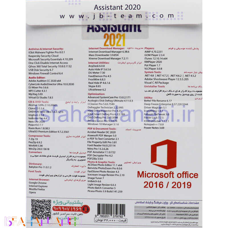 اصفهان جانبی-Assistant 2021 JB-TEAM
