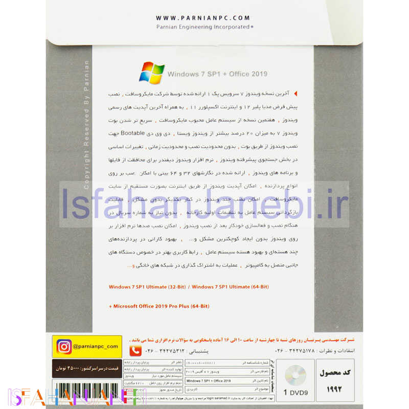 اصفهان جانبی-Windows 7 Ultimate SP1 Update 2021 + Office 2019 1DVD9 پرنیان