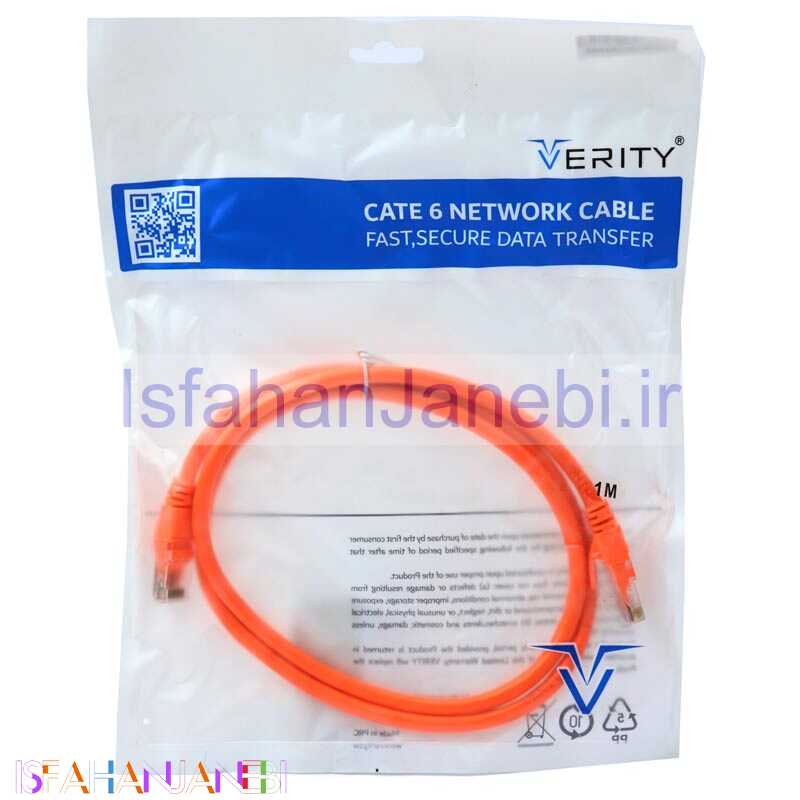 اصفهان جانبی-کابل شبکه Verity Cat6 Q1 1m