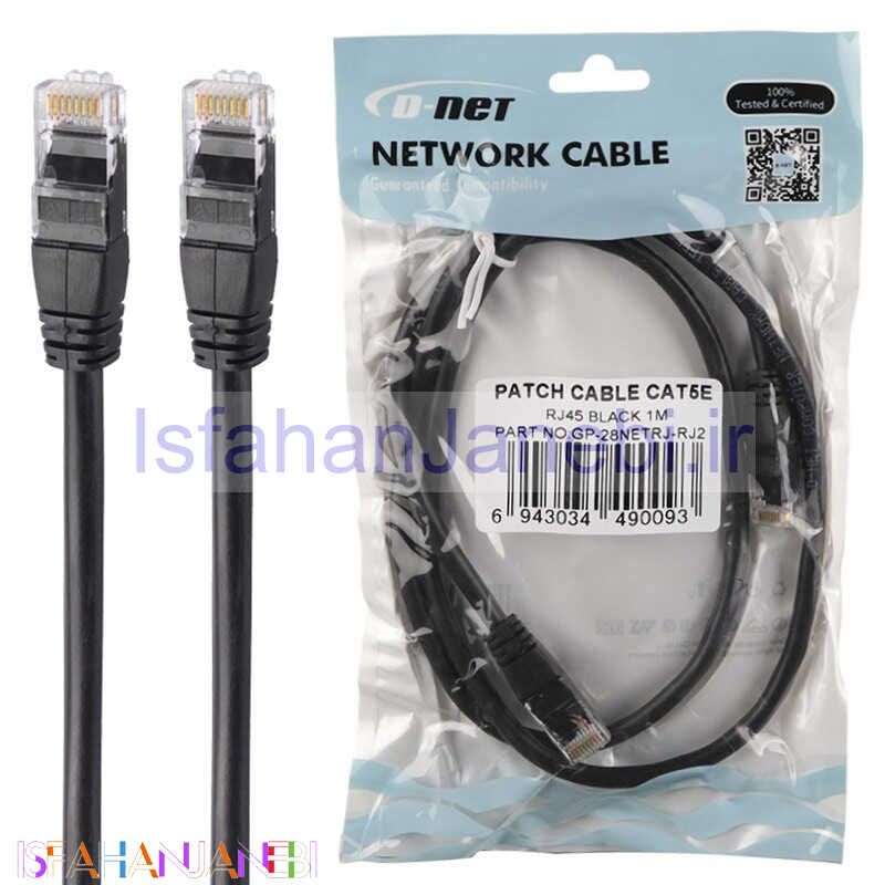 اصفهان جانبی-کابل شبکه D-Net Cat5e 1m