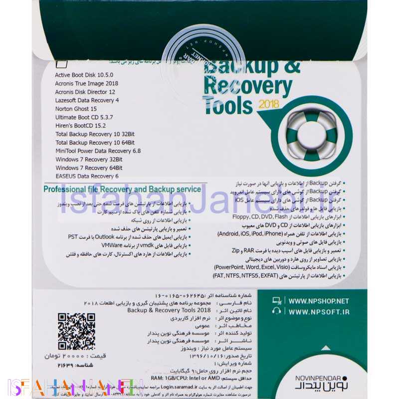 اصفهان جانبی-Backup &amp; Recovery Tools 2018 2DVD نوین پندار