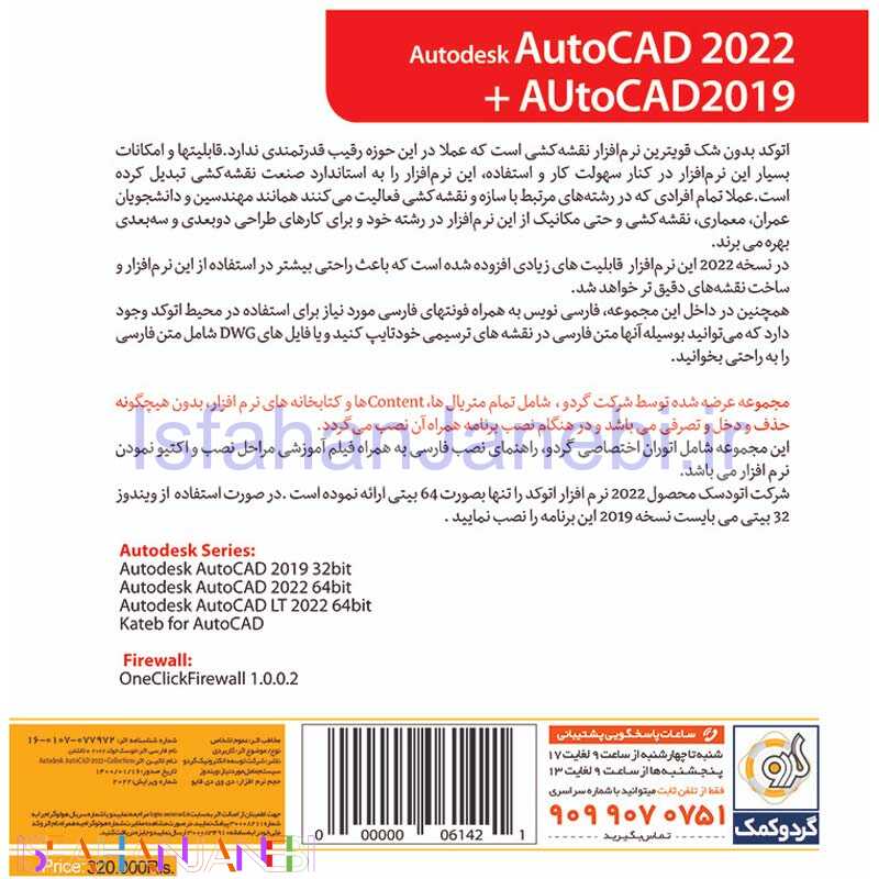 اصفهان جانبی-Autodesk AutoCAD 2022 1DVD گردو