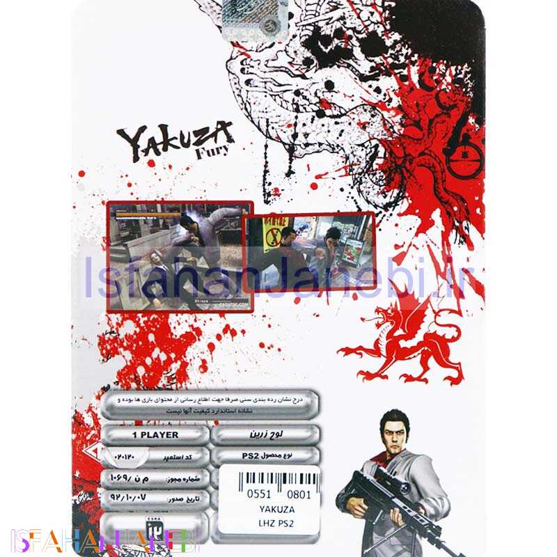 اصفهان جانبی-Yakuza Fury PS2 لوح زرین