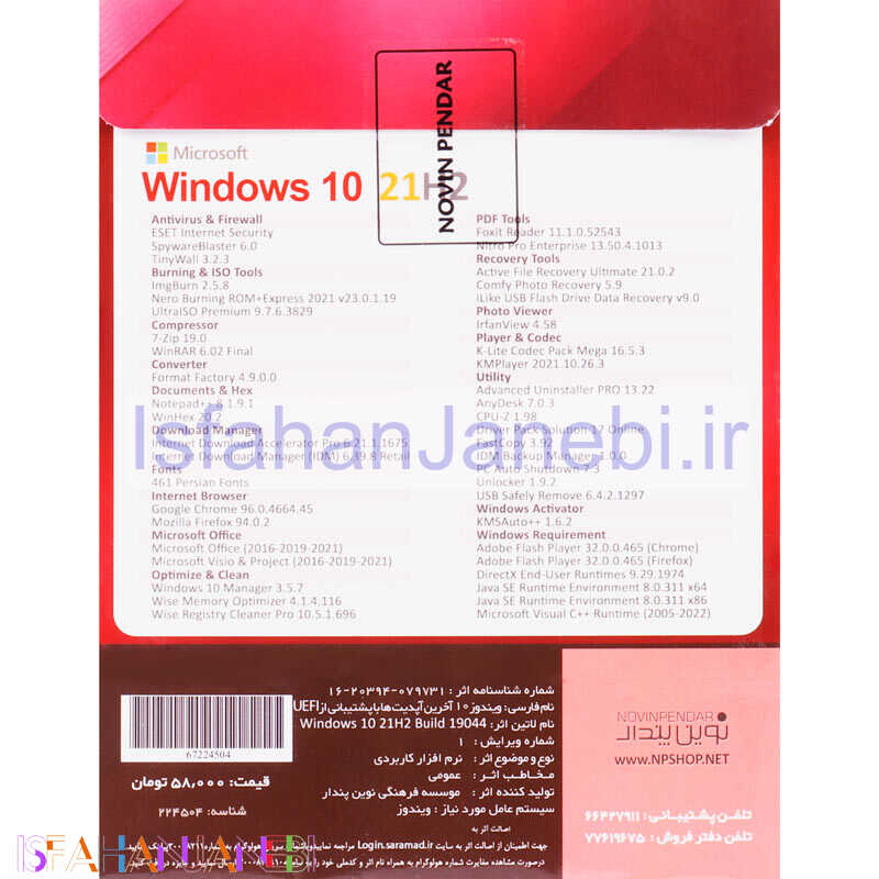 اصفهان جانبی-Windows 10 UEFI Pro/Enterprise 21H2 2022 1DVD9 نوین پندار