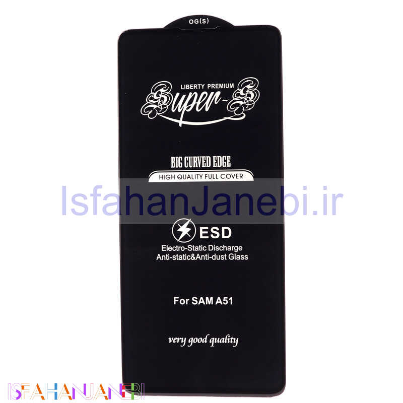 اصفهان جانبی-گلس SUPER S سامسونگ Samsung Galaxy A51 4G