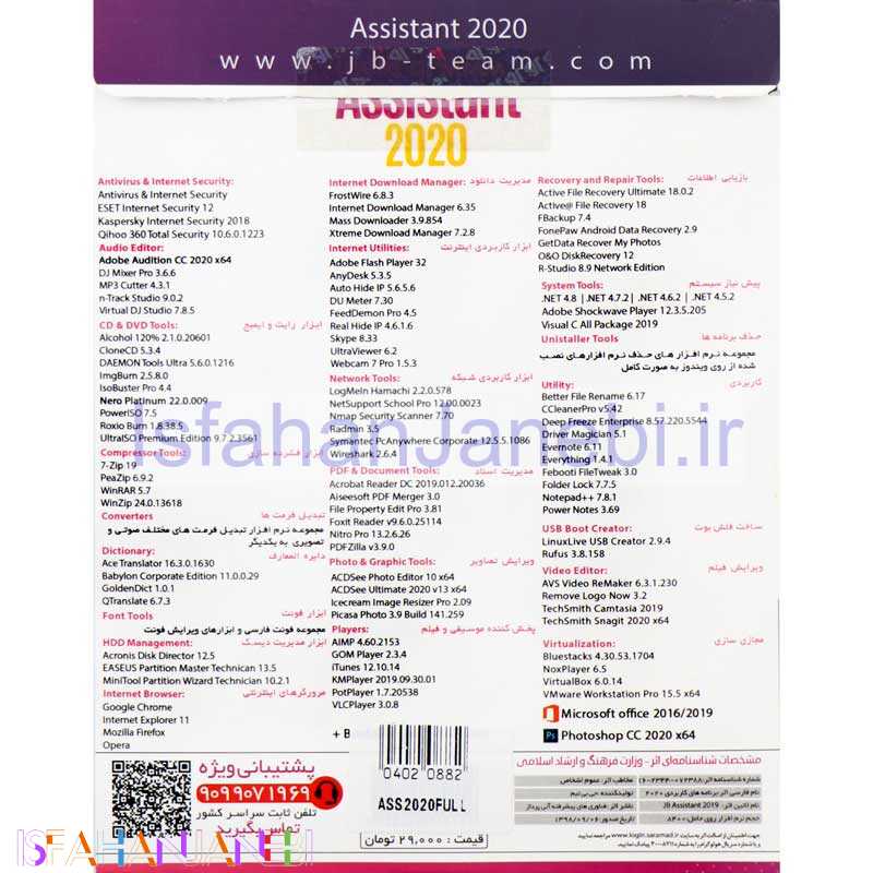 اصفهان جانبی-Assistant 2020 FullPack 2DVD9 JB-TEAM