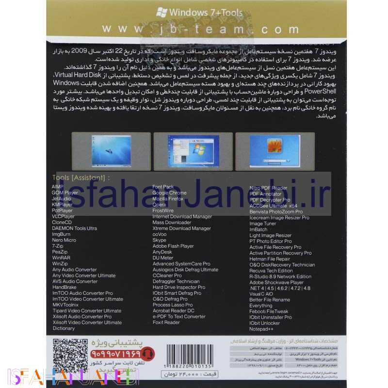 اصفهان جانبی-Windows 7 All Edition + Assistant 2020 1DVD9 JB.TEAM
