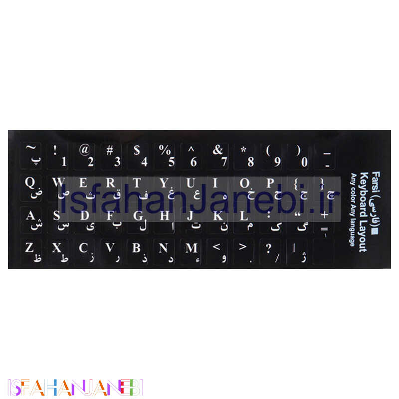 اصفهان جانبی-لیبل کیبورد Armo L530 بسته 100 عددی