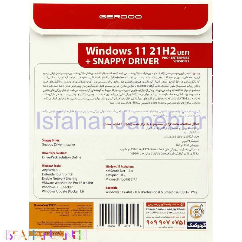 اصفهان جانبی-Windows 11 UEFI Pro/Enterprise 21H2 V2 + Snappy Driver 1DVD9 گردو