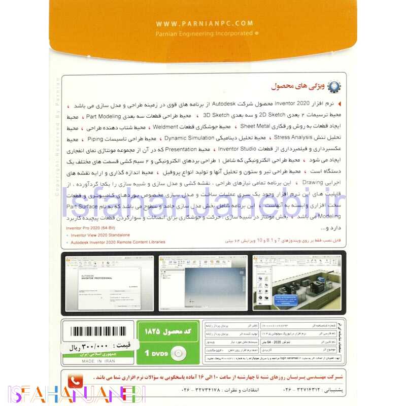 اصفهان جانبی-Autodesk Inventor Pro 2020 1DVD9 پرنیان