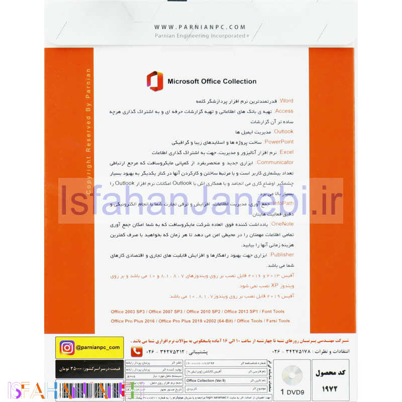 اصفهان جانبی-Office Collection Ver.9 1DVD9 پرنیان
