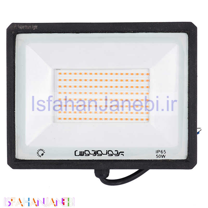 اصفهان جانبی-پروژکتور رشد گیاه پرتو نور توس Parto Noor Toos Hanis LED IP65 50W