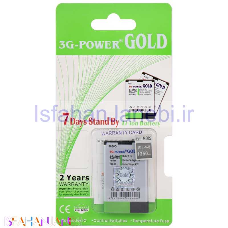 اصفهان جانبی-باتری موبایل 3G-Power BL-5J