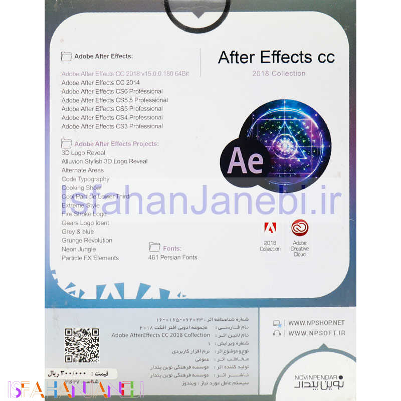 اصفهان جانبی-Adobe After Effects 2018 Collection 1DVD9 نوین پندار