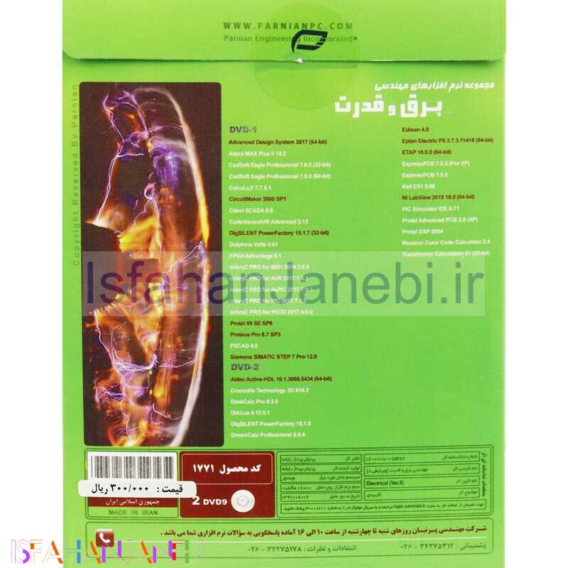 اصفهان جانبی-برق و قدرت پرنیان 2DVD9