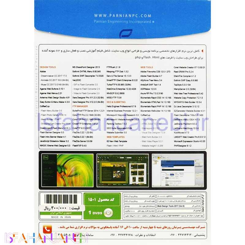 اصفهان جانبی-Web Design Tools 2017 Ver.6 1DVD9 پرنیان