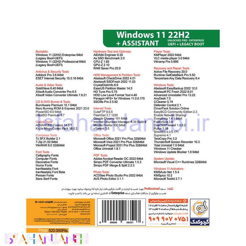 اصفهان جانبی-Windows 11 UEFI Pro/Enterprise 22H2 Legacy Boot + Assistant 1DVD9 گردو