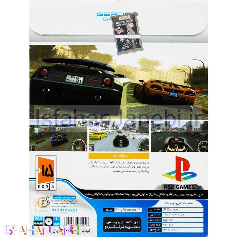 اصفهان جانبی-DT Carnage PS2 گردو