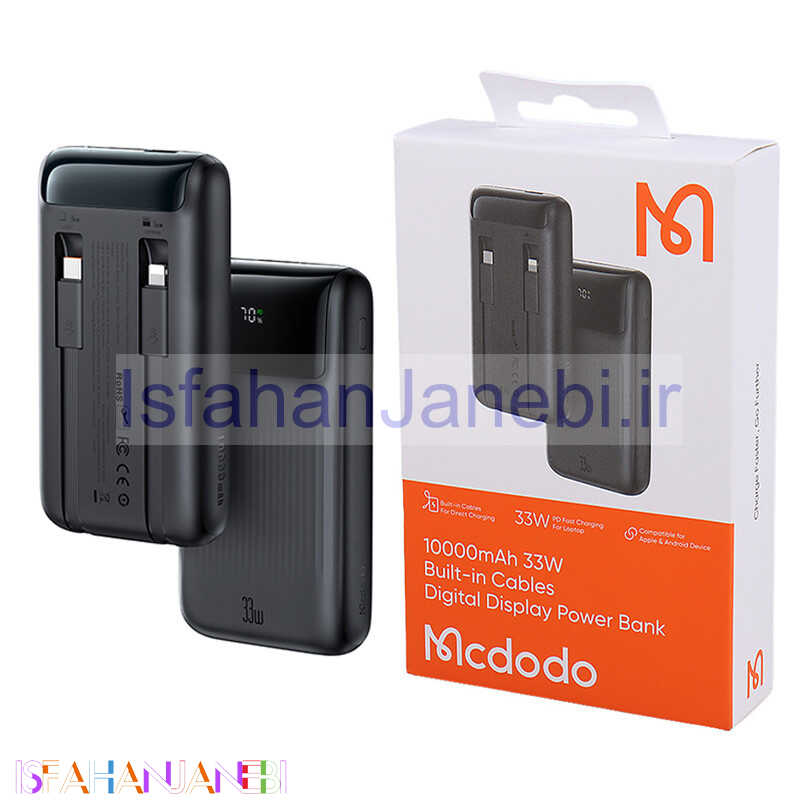 اصفهان جانبی-پاور بانک فست شارژ مک دودو MC-0231 QC4.0 PD3.0 33W ظرفیت 10000 میلی آمپر ساعت