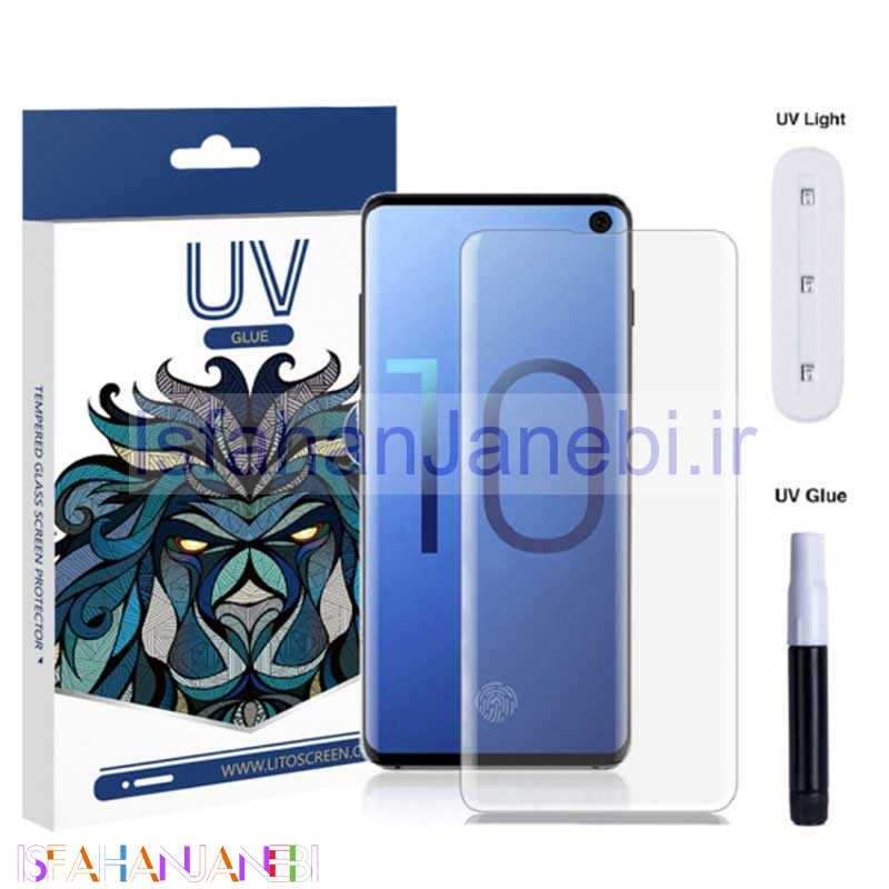 اصفهان جانبی-گلس UV لیتو Samsung S10