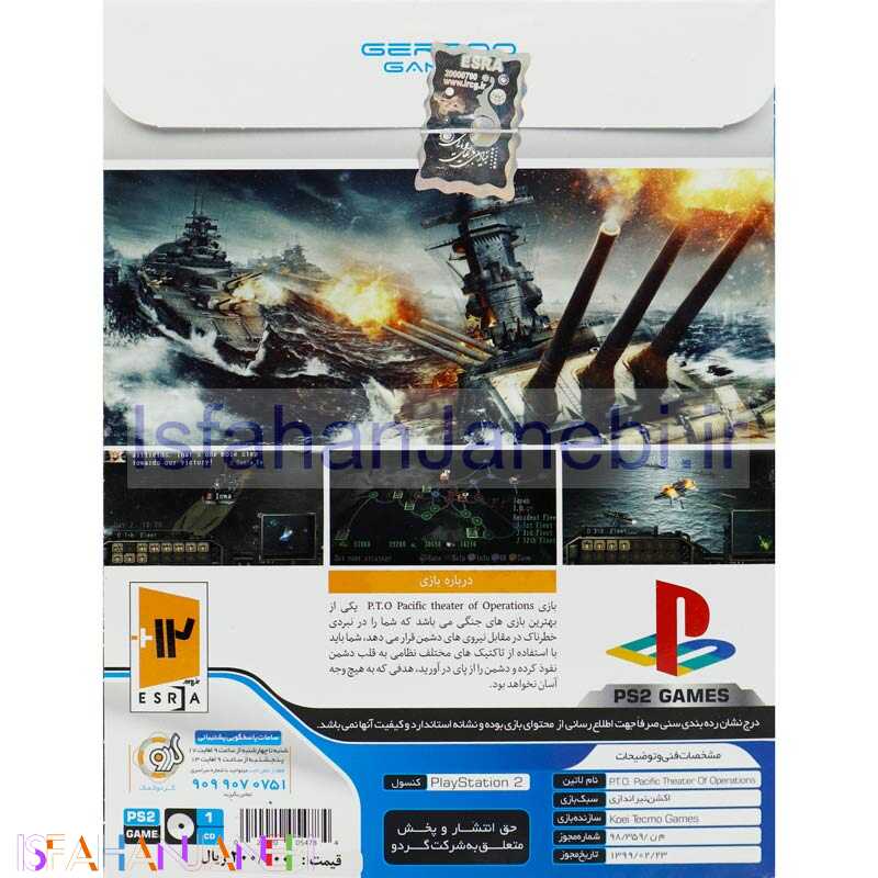 اصفهان جانبی-P.T.O Pacific Theater Of Operations PS2 گردو