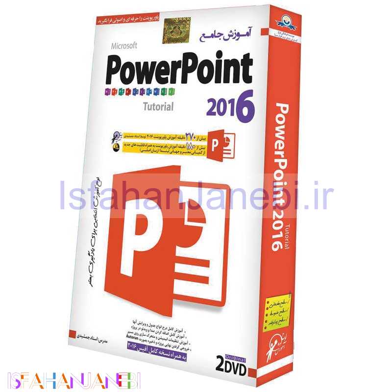 اصفهان جانبی-نرم افزار آموزش جامع PowerPoint 2016 لوح گسترش دنیای نرم افزار سینا