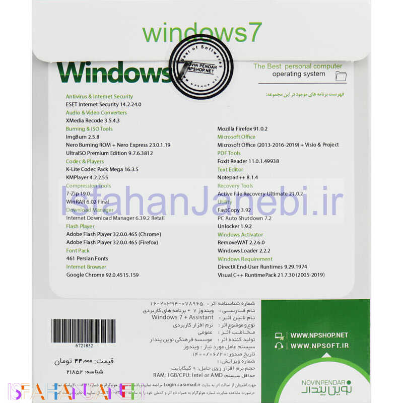 اصفهان جانبی-Windows 7 1DVD9 نوین پندار