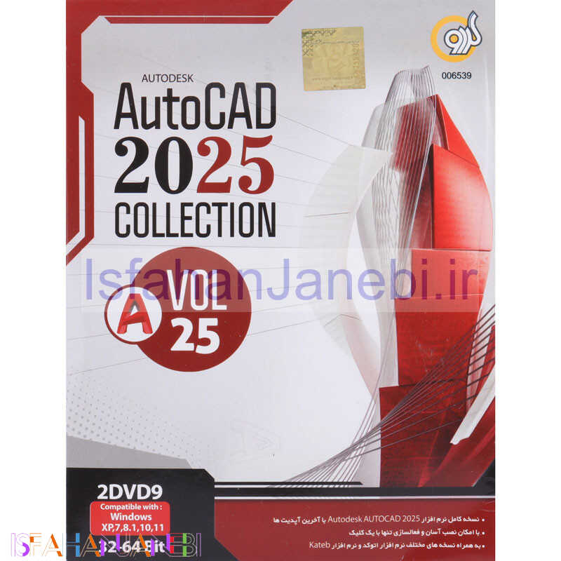 اصفهان جانبی-AutoCAD Collection 2025 Vol 25 2DVD9 گردو