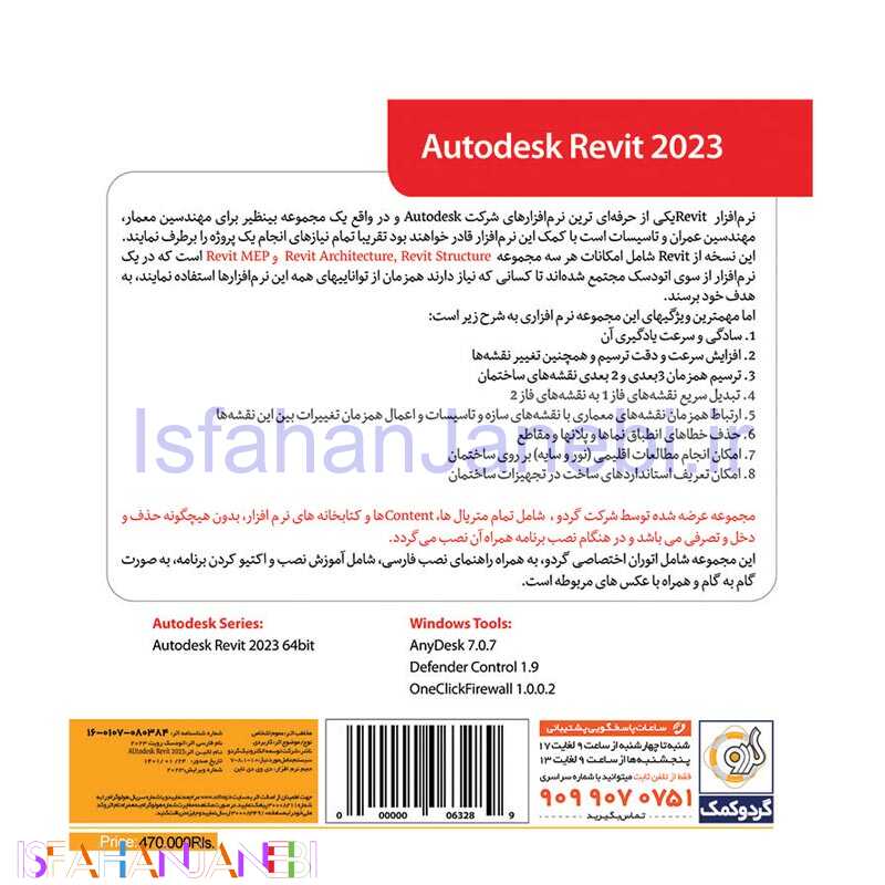 اصفهان جانبی-Autodesk Revit 2023 1DVD9 گردو