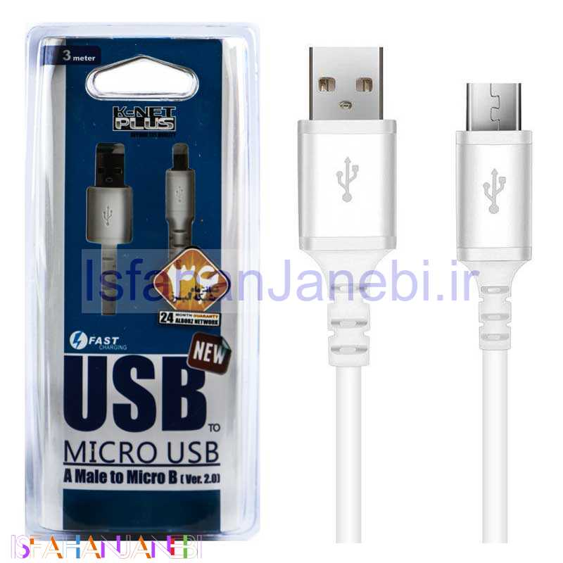 اصفهان جانبی-کابل میکرو یو اس بی K-Net Plus V2 3m سفید