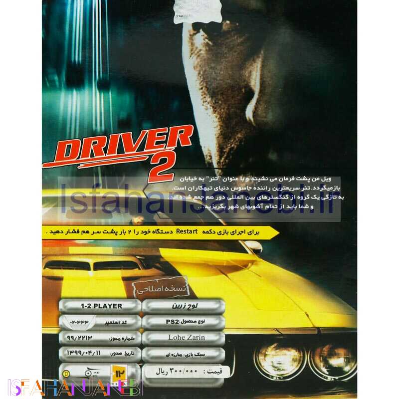اصفهان جانبی-Driver 2 PS2 لوح زرین