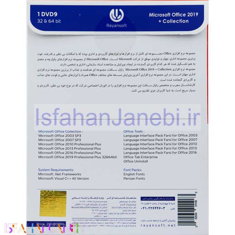 اصفهان جانبی-Microsoft Office 2019 + Collection 1DVD9