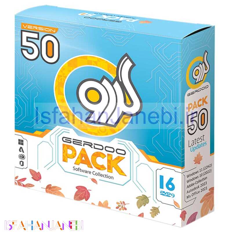 اصفهان جانبی-پک نرم افزاری گردو Gerdoo 50 16DVD9 2022