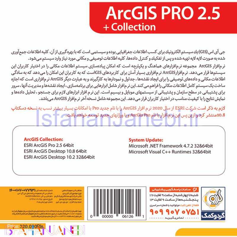 اصفهان جانبی-ESRI ArcGIS Pro 2/5 + Collection 1DVD گردو