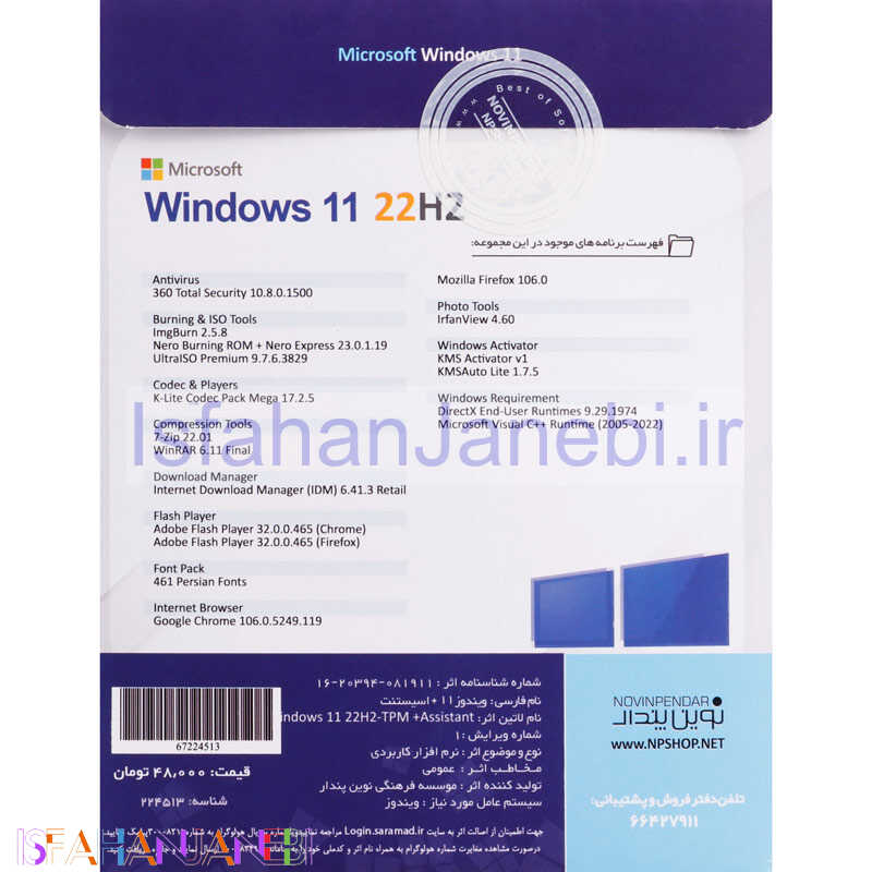 اصفهان جانبی-Windows 11 22H2 UEFI + Assistant 1DVD5 نوین پندار