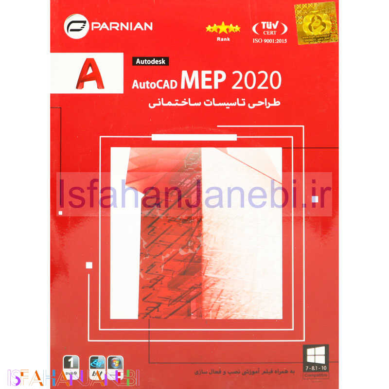 اصفهان جانبی-Autodesk AutoCAD MEP 2020 1DVD9 پرنیان