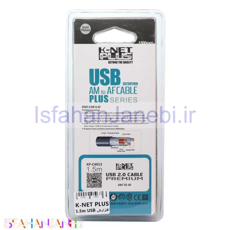 اصفهان جانبی-کابل افزایش طول K-net Plus USB 1.5m
