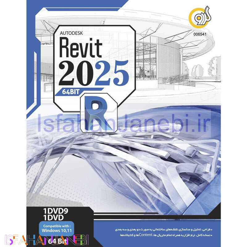 اصفهان جانبی-Autodesk Revit 2025 1DVD9+1DVD5 گردو