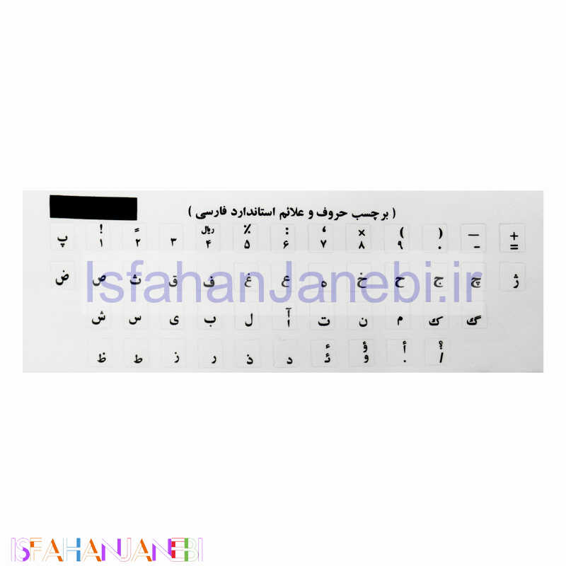 اصفهان جانبی-لیبل کیبورد ساده فونت مشکی