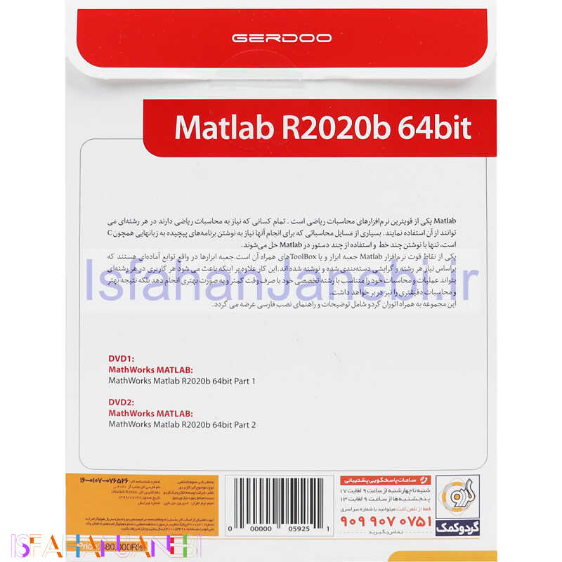 اصفهان جانبی-Matlab R2020b 64bit 2DVD9 گردو